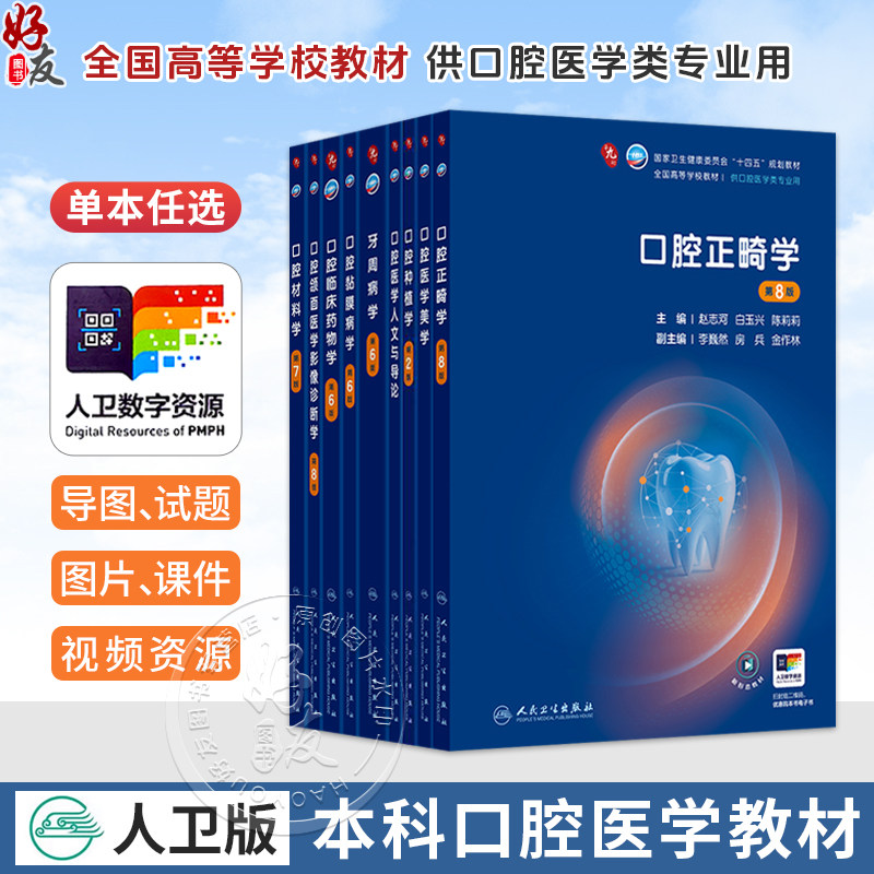 口腔医学美学 谭建国 陈江 十四五规划教材 全国高等学校教材 供口腔医学类专业用 本科 口腔医学 9787117399999人民卫生出版社