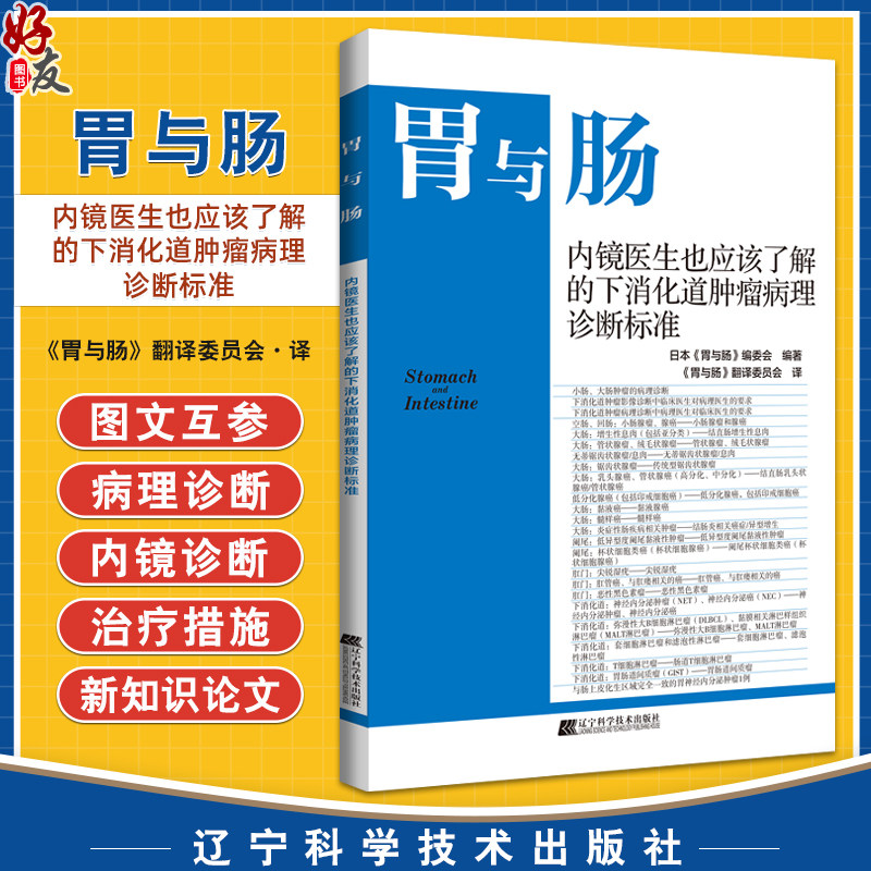 胃与肠内镜医生也应该了解的下