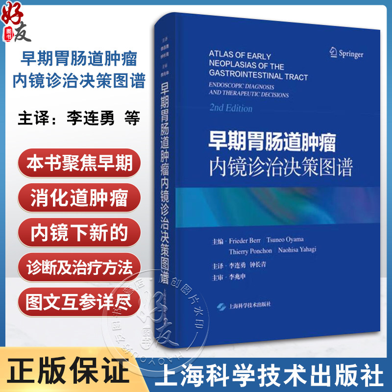 早期胃肠道肿瘤内镜诊治决策图谱