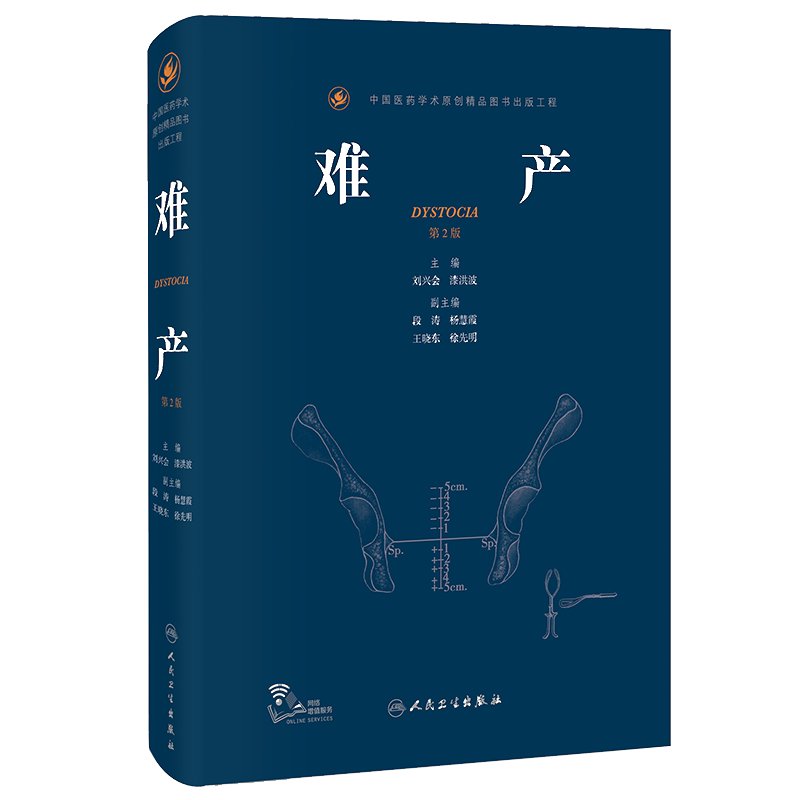 中国医药学术原创精品图书出版工程