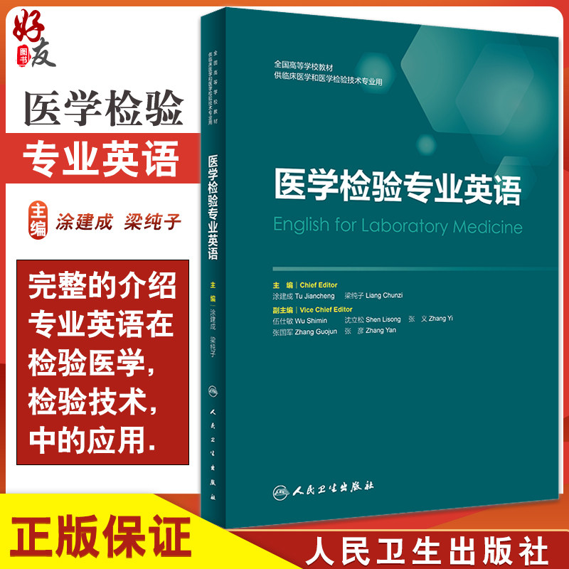 医学检验专业英语全国