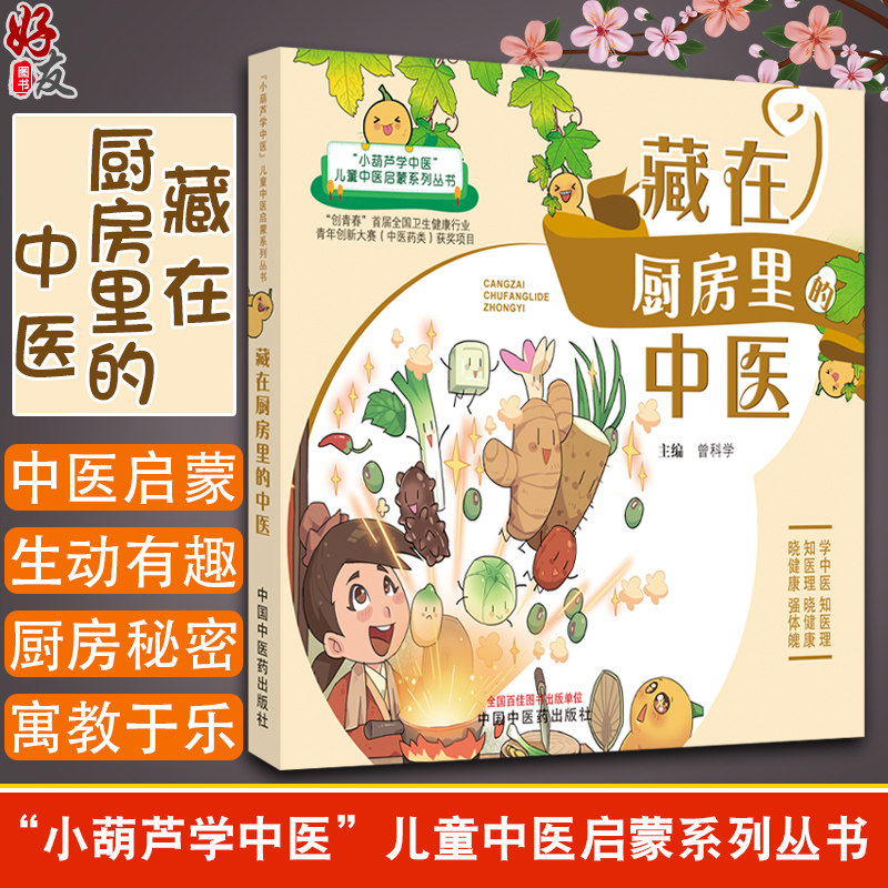 藏在厨房里的中医小葫