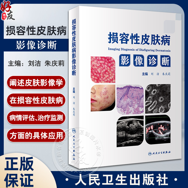损容性皮肤病影像诊断刘洁