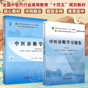 全国中医药行业高等教育十四五