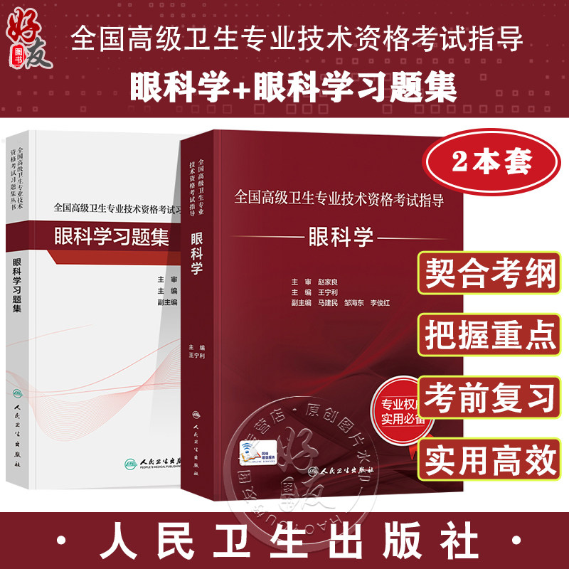 全国高级卫生专业技术资格
