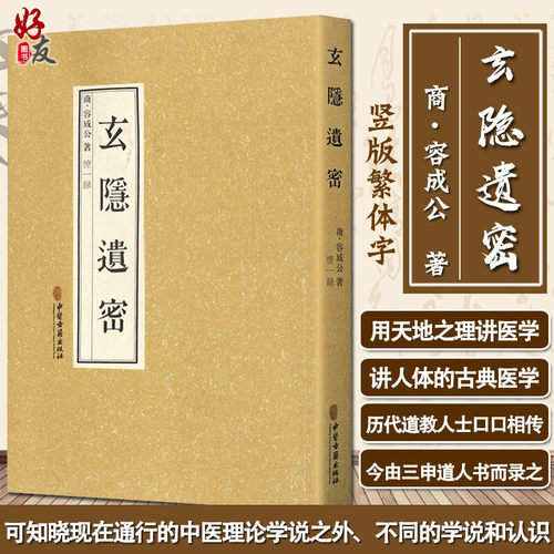 正版玄隐遗密容成公九真要