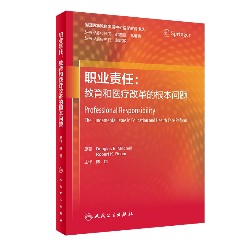 职业责任教育和改革的问题