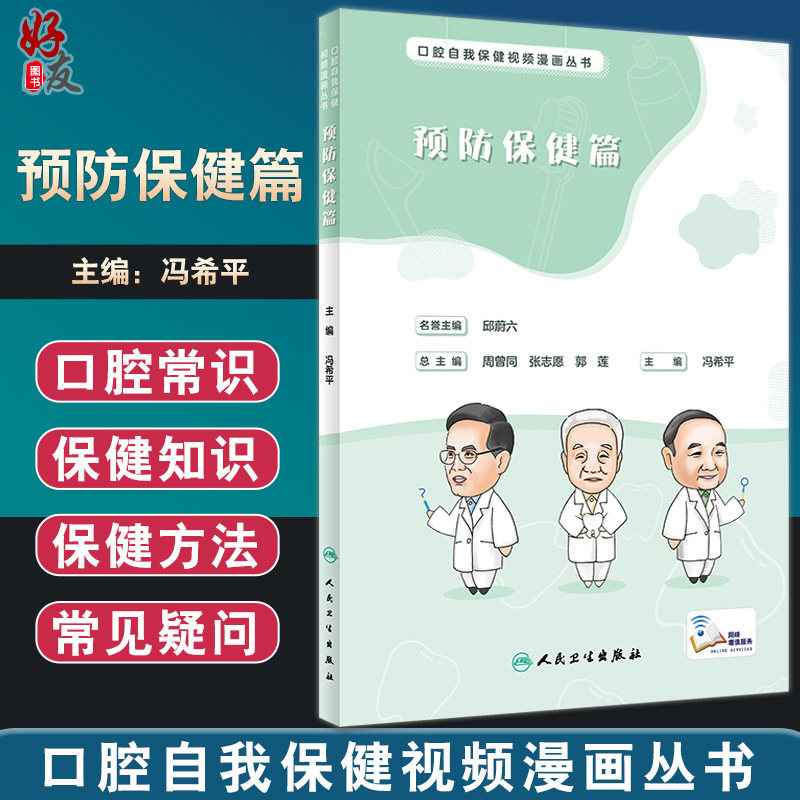 口腔自我保健视频漫画丛书