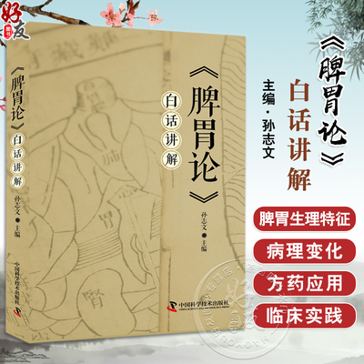 脾胃论白话讲解脾胃生理特性