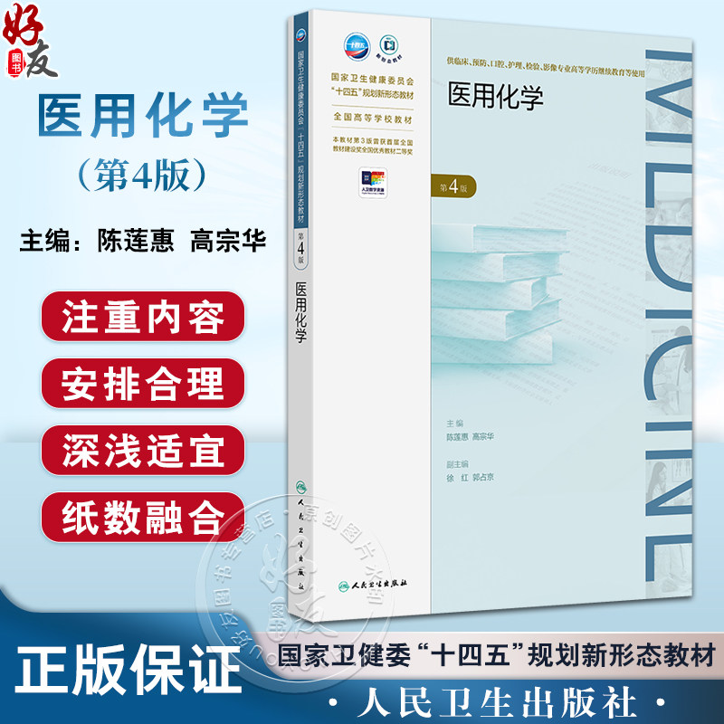 医用化学第4版电解质的基本概