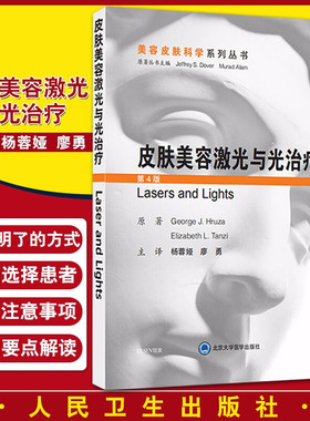 正版 皮肤美容激光与光治疗 第4版 美容皮肤科学系列丛书 适合于各层次的皮肤激光美容医生阅读 George J Hruza 著 9787565921971