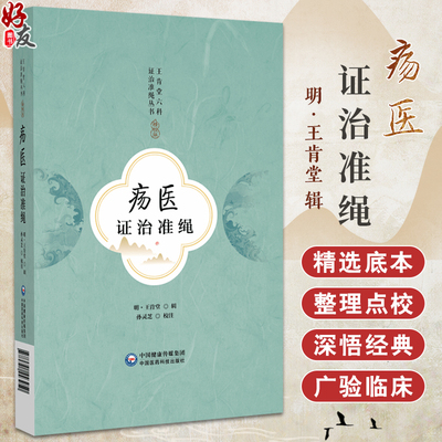 疡医证治准绳王肯堂六科证治