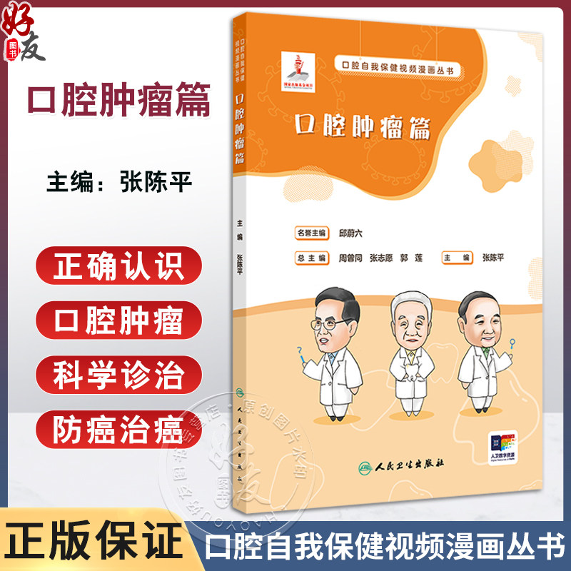 口腔肿瘤篇附视频张陈平