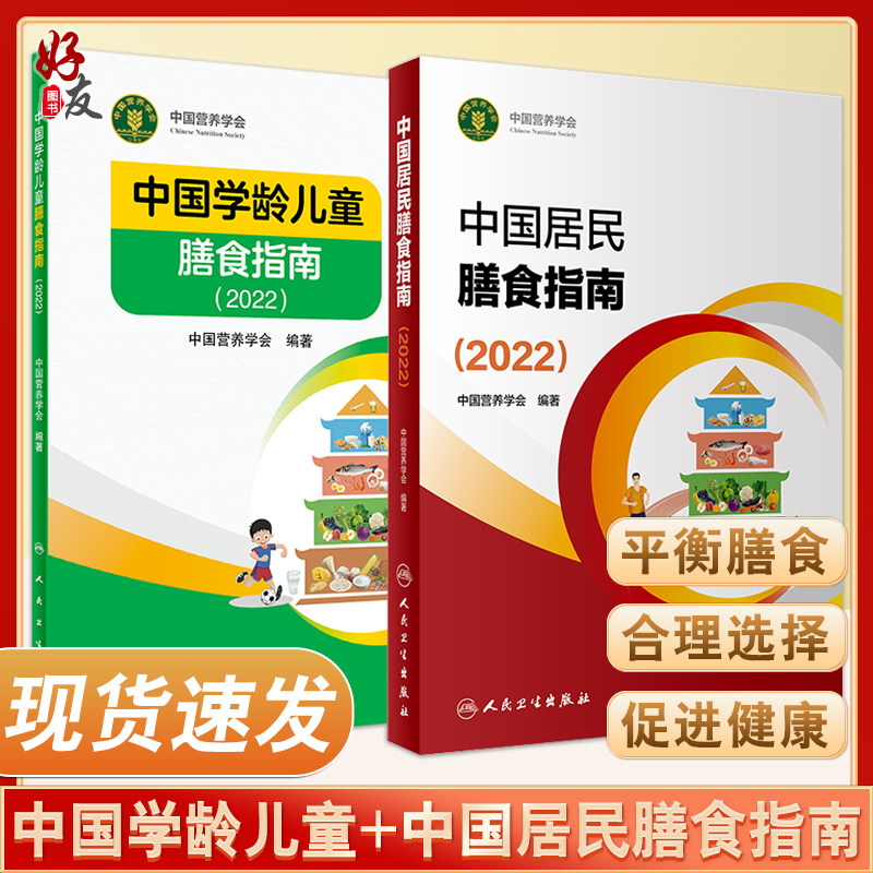 新中国居民膳食指南+学龄儿童版