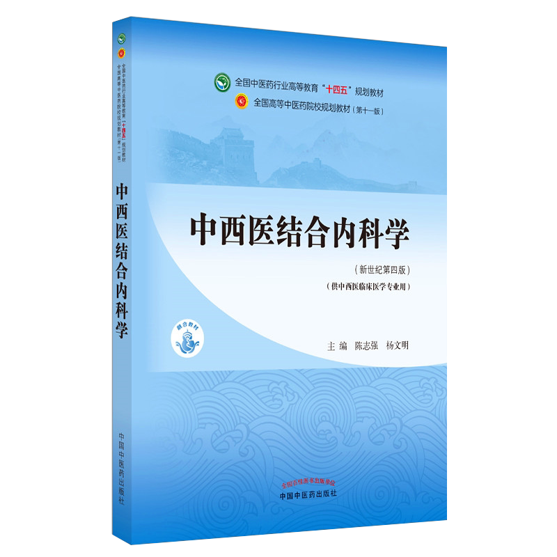 中西医结合科学全国行业高等教育