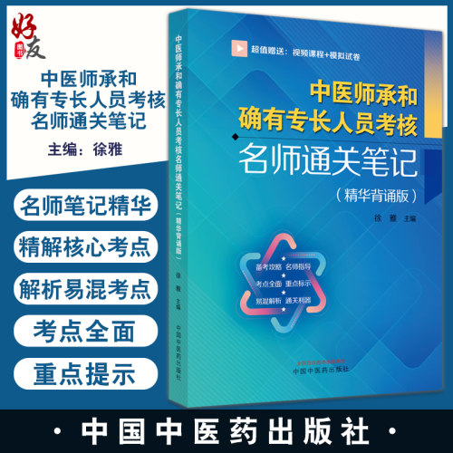 中医师承和确有专长人员考核名师