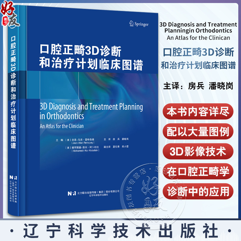 口腔正畸3D诊断和治疗计划临床图