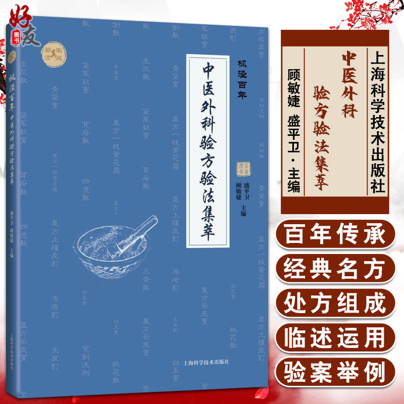 枫泾百年疮疡病皮肤病