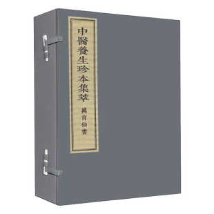 【出版社代发】中医养生珍本集萃 万育仙书 张华敏 李鸿涛编著 中医古籍出版社9787515217468