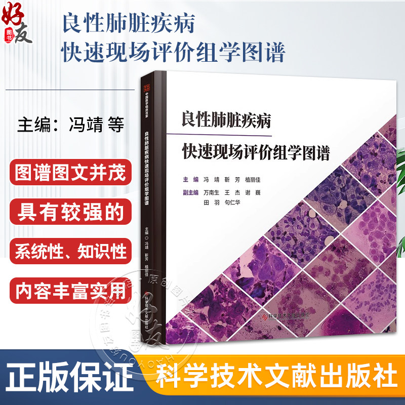 良性肺脏疾病快速现场评价组学