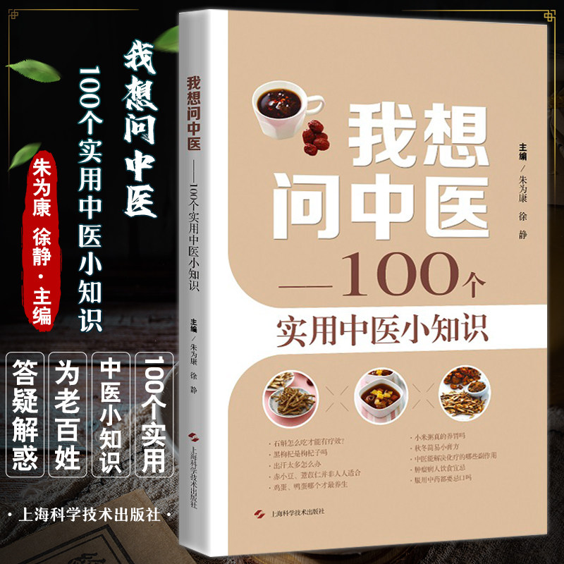 我想问中医100个实用中医小知识
