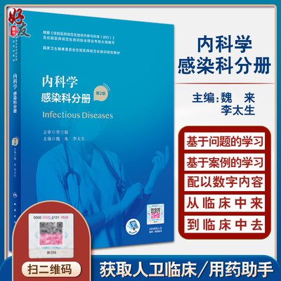 科学感染分册国家卫生健康委员会