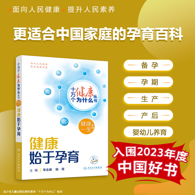 入围2023年度中国好书十万个健康