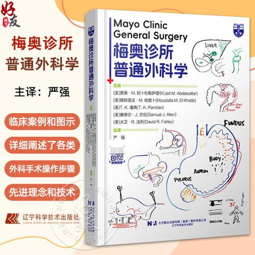 梅奥诊所普通外科学严强主译