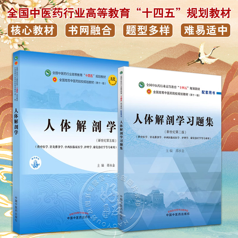 全国中医药行业高等教育