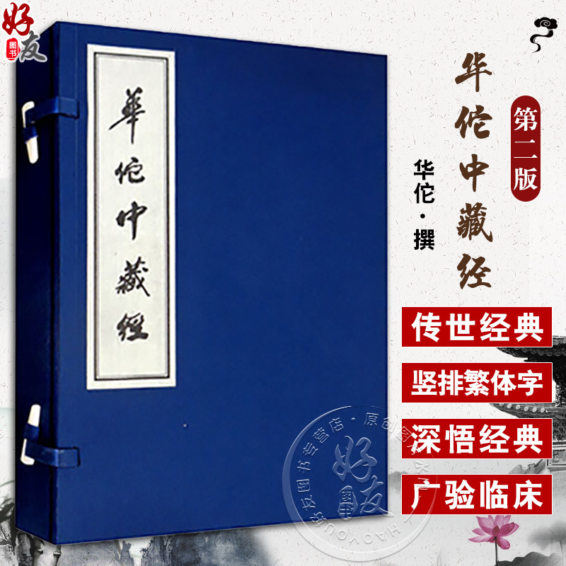 华佗中藏经2版华佗撰杨建宇