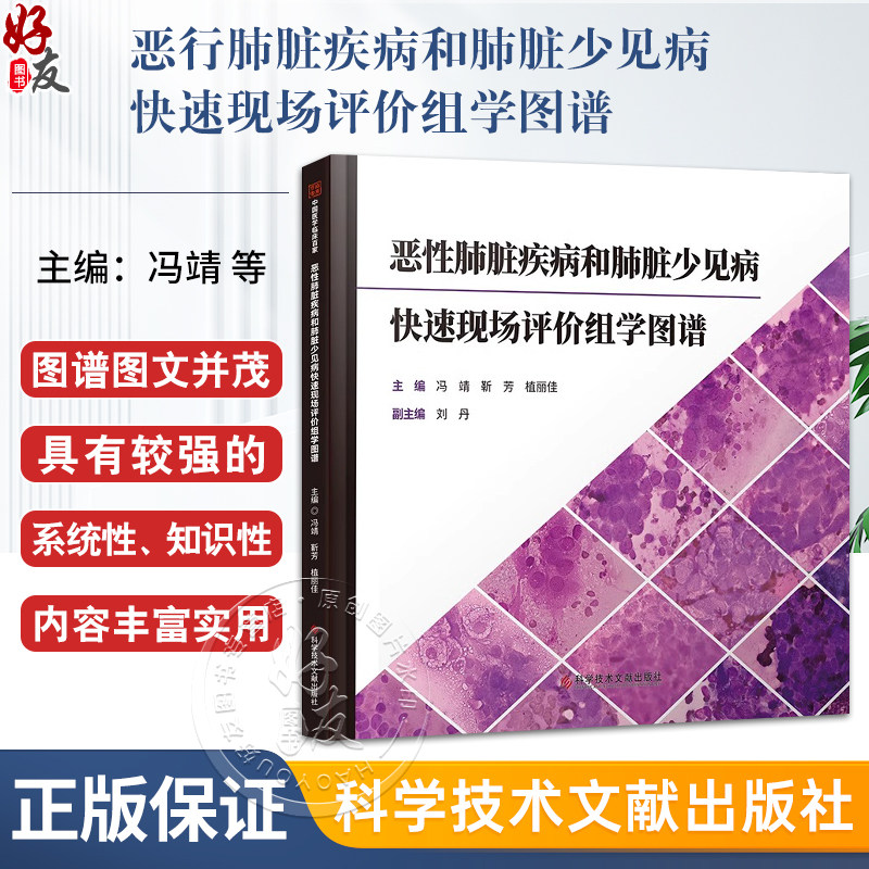 恶行肺脏疾病和肺脏少见病快速现