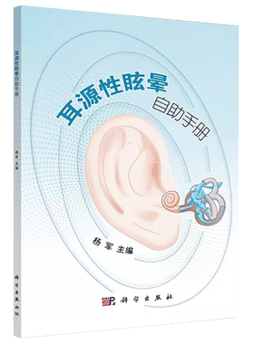 耳源性眩晕自助手册导致常见