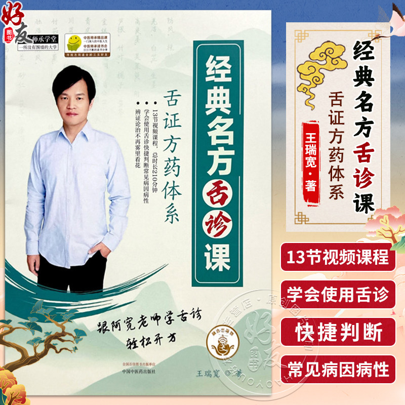 经典名方舌诊课电子出版物