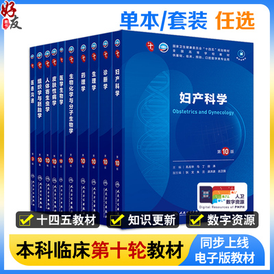 妇产科学第10版人卫九版十轮教材