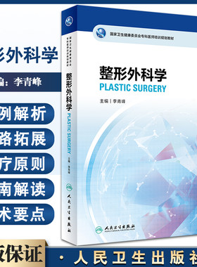 整形外科学专科医师培训