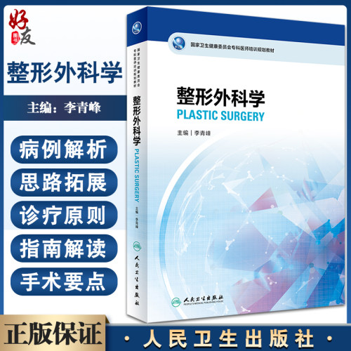 整形外科学专科医师培训