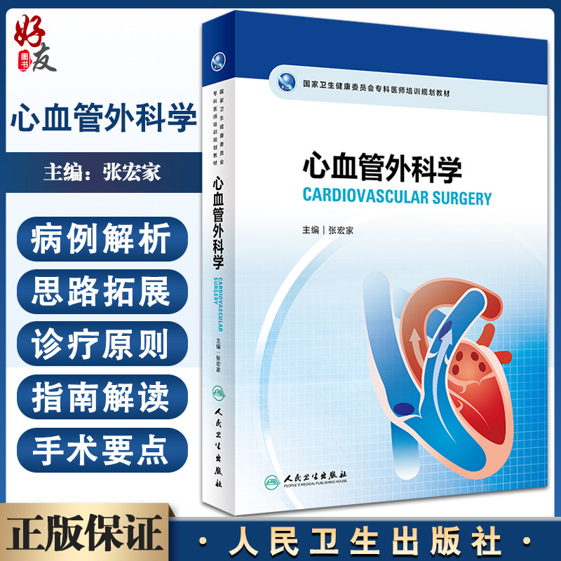 心血管外科学国家卫生健康委员会