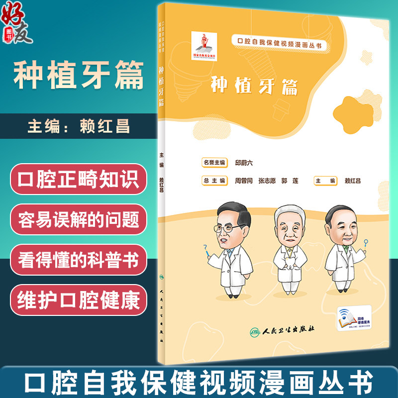 口腔自我保健视频漫画丛书