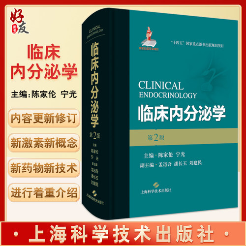 预售临床内分泌学陈家宁光