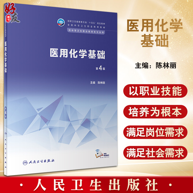 全国中等卫生职业教育教材
