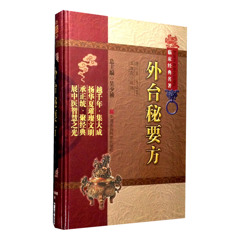 外台秘要方中医非物质文化遗产