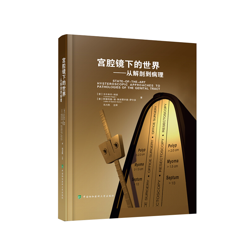 宫腔镜下的世界 从解剖到病理 冯力民教授主译 中国协和医科大学出版社 宫腔镜手术宫腔镜诊断治疗技术宫腔镜学宫腔镜诊断图谱