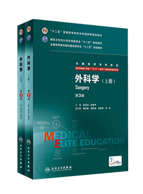 外科学八年制人卫第三3版内儿科