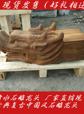 雕刻工艺石雕龙头喷水青石仿古吐水龙螭首庭院古建园林石头摆件
