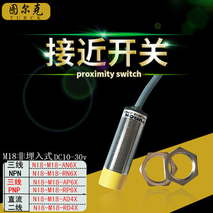 近开关M18三线PNP常开NI8-M18-AP6X/NI8-M18-AN6X/NPN