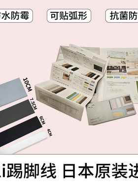 东理pvc踢脚线非自粘toli日本进口防霉墙角线加厚防脏软质地脚线
