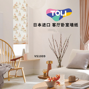 日本toli進(jìn)口兒童房墻紙東理簡約客廳臥室衛(wèi)生間干區(qū)環(huán)保無味壁紙