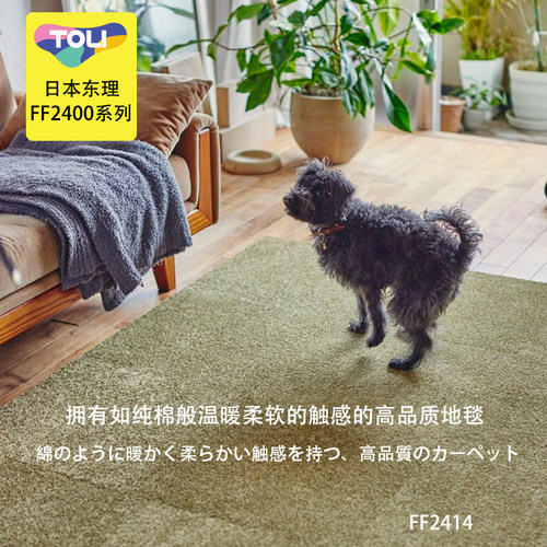 日本东理TOLI进口高品质方块地毯