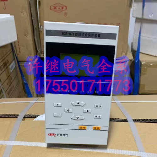 许继WGB-871A微机综合保护装置
