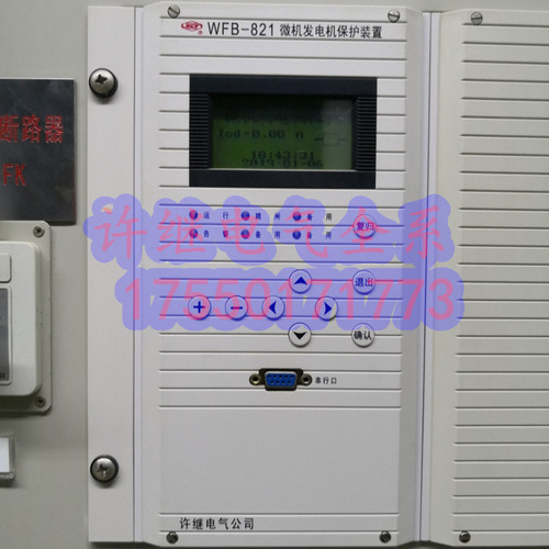 许继电气WFB-822A发电机保护装置
